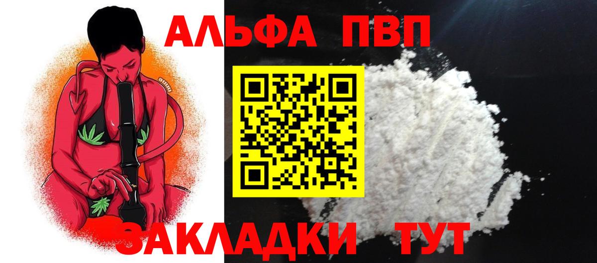 Alfa_PVP СК  Вход с VPN  купить наркотик  Старая Купавна  APVP СК КРИС 