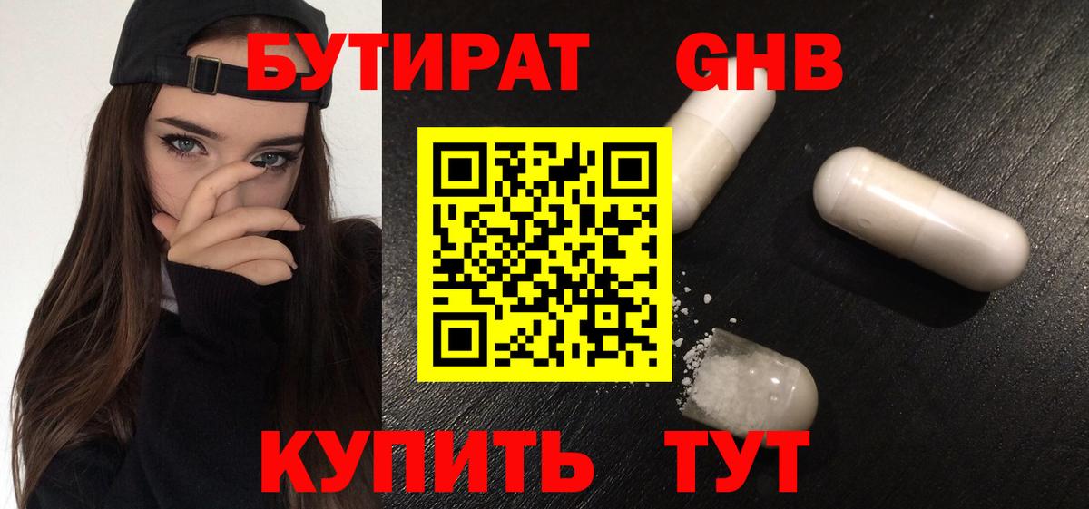 БУТИРАТ бутандиол  Вход с VPN  БУТИРАТ  Старая Купавна 