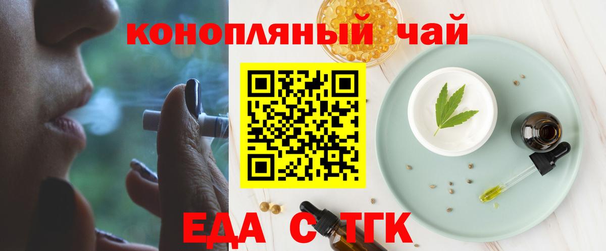 Еда ТГК марихуана Старая Купавна