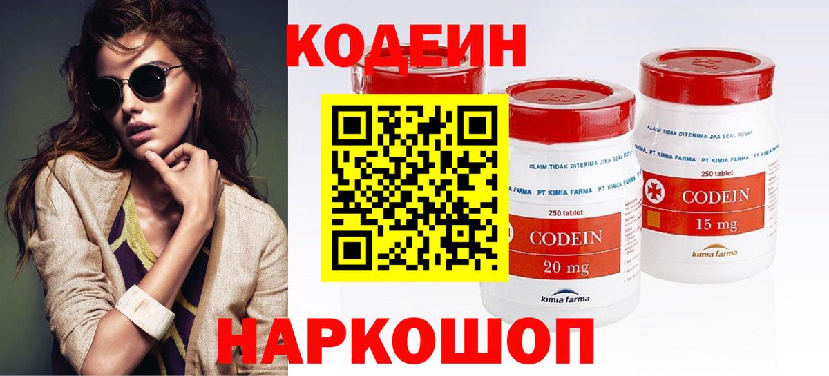 Кодеин напиток Lean (лин)  Вход с VPN  Кодеиновый сироп Lean Purple Drank  Старая Купавна 