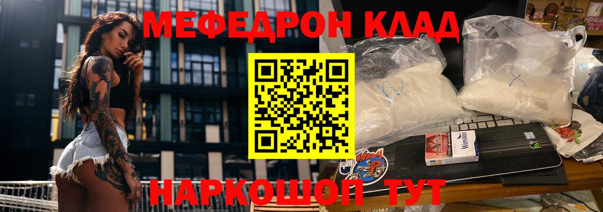 Меф мяу мяу мука Старая Купавна