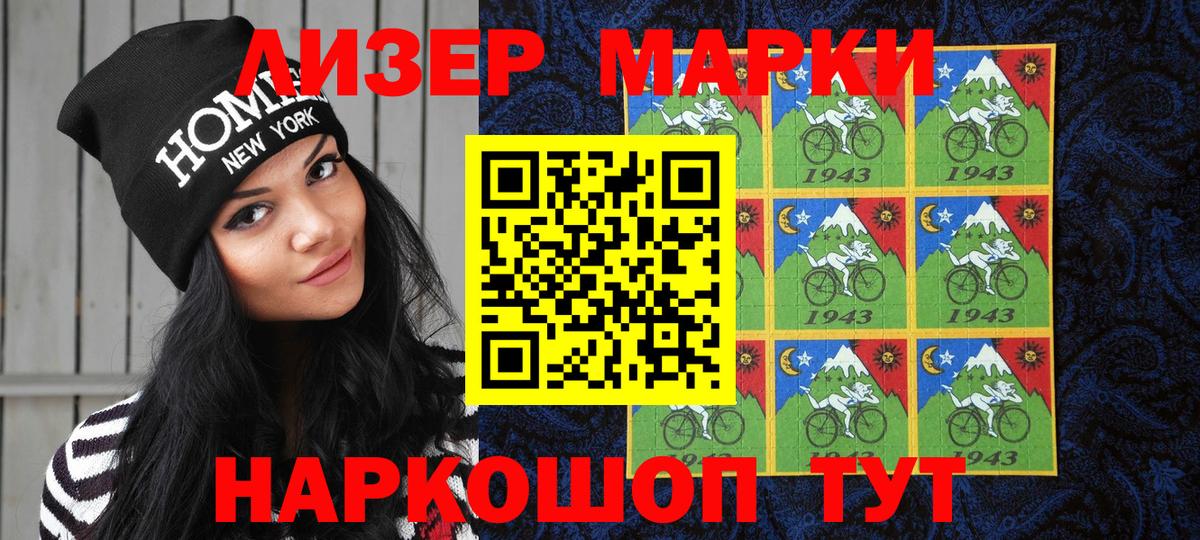 Марки NBOMe 1,8мг Старая Купавна
